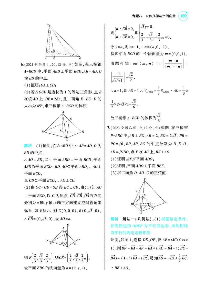 《2_8.4直线平面垂直的判定与性质训练册_2025版教学资源包_（总复习系列）2025版《5年高考3年模拟》新高考版A版（⭐全科）_2025版.新高考版.高考总复习.数学.5·3A版_图书电子教参》第3页预览