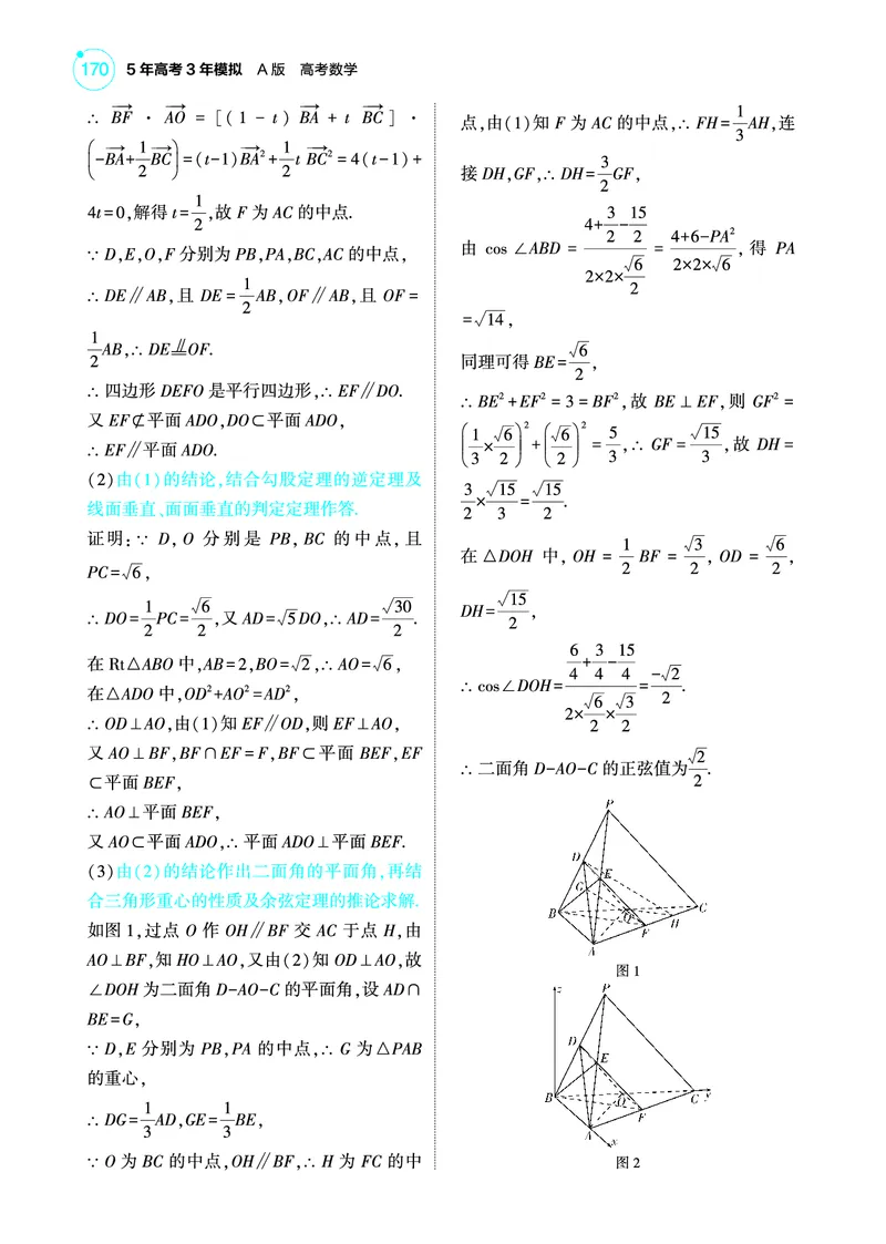 《2_8.4直线平面垂直的判定与性质训练册_2025版教学资源包_（总复习系列）2025版《5年高考3年模拟》新高考版A版（⭐全科）_2025版.新高考版.高考总复习.数学.5·3A版_图书电子教参》第4页预览