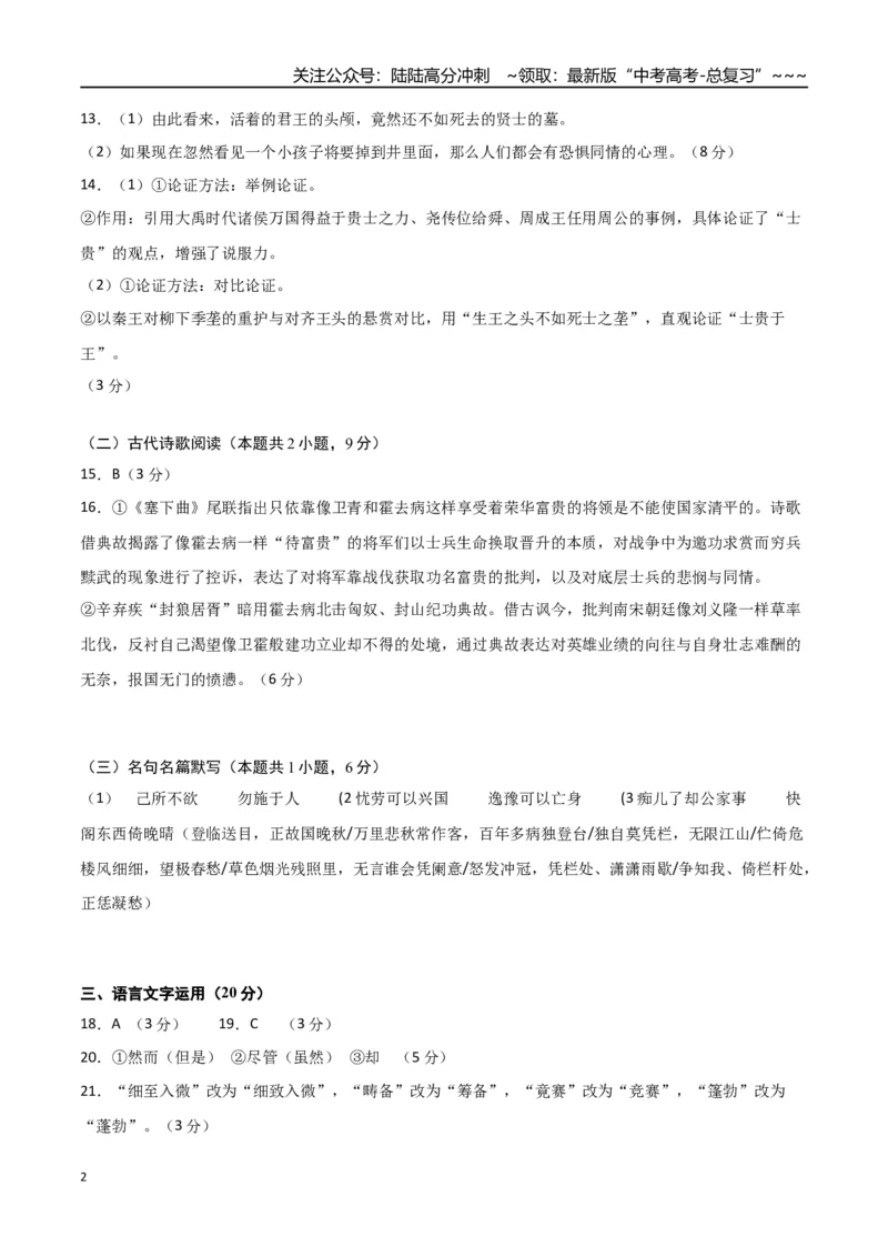 《语文一模突破卷03（全国二卷通用）（参考答案）_专项复习_2026年-语文专项复习_2026年高考第一二三次模拟考试语文-G181_高考语文第一次模拟卷18套_2026版》第2页预览