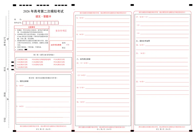 《语文二模模拟卷01（浙江专用）（答题卡）_专项复习_2026年-语文专项复习_2026年高考第一二三次模拟考试语文-G181_高考语文第二次模拟卷18套_语文二模模拟卷01（浙江专用）》第1页预览