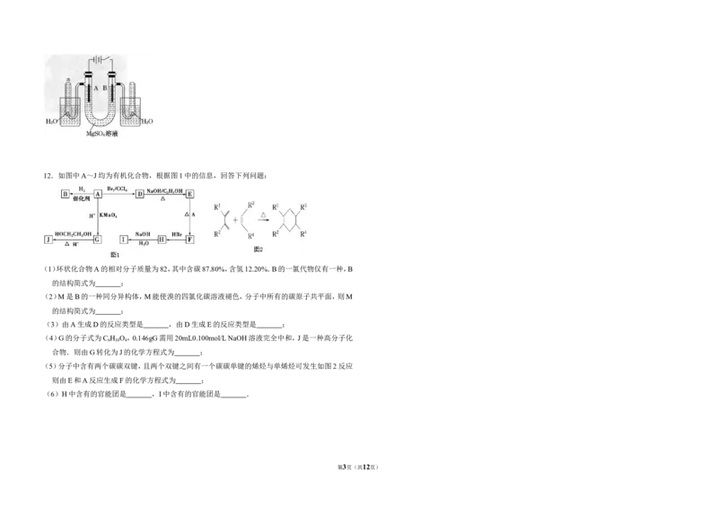 《2010年全国统一高考化学试卷（全国卷ⅱ）（含解析版）(1)_高考一二三轮复习_化学_2027年高考化学专项复习_2008年-2026年化学高考真题-G427_2008-2020年高考_全国卷_A3word版》第3页预览