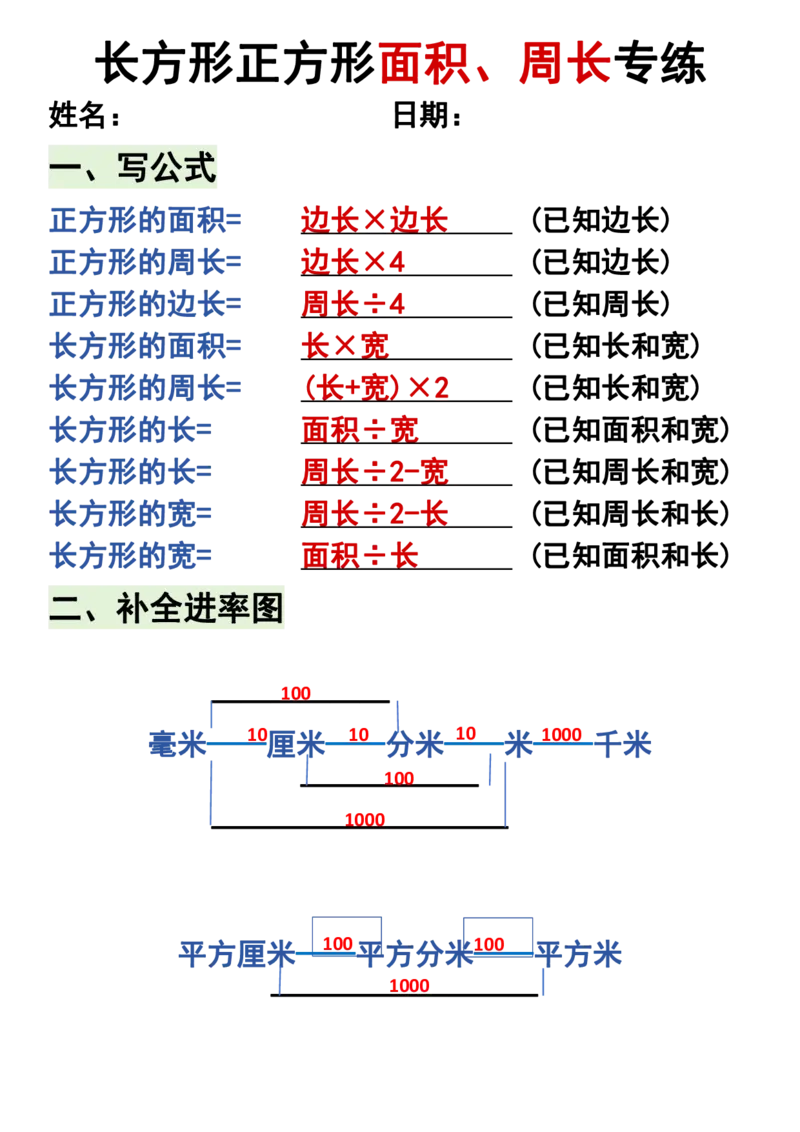 《三（下）求周长面积必背公式_3年级下册同步教辅_3下-数学_三下数学重点必背》第3页预览