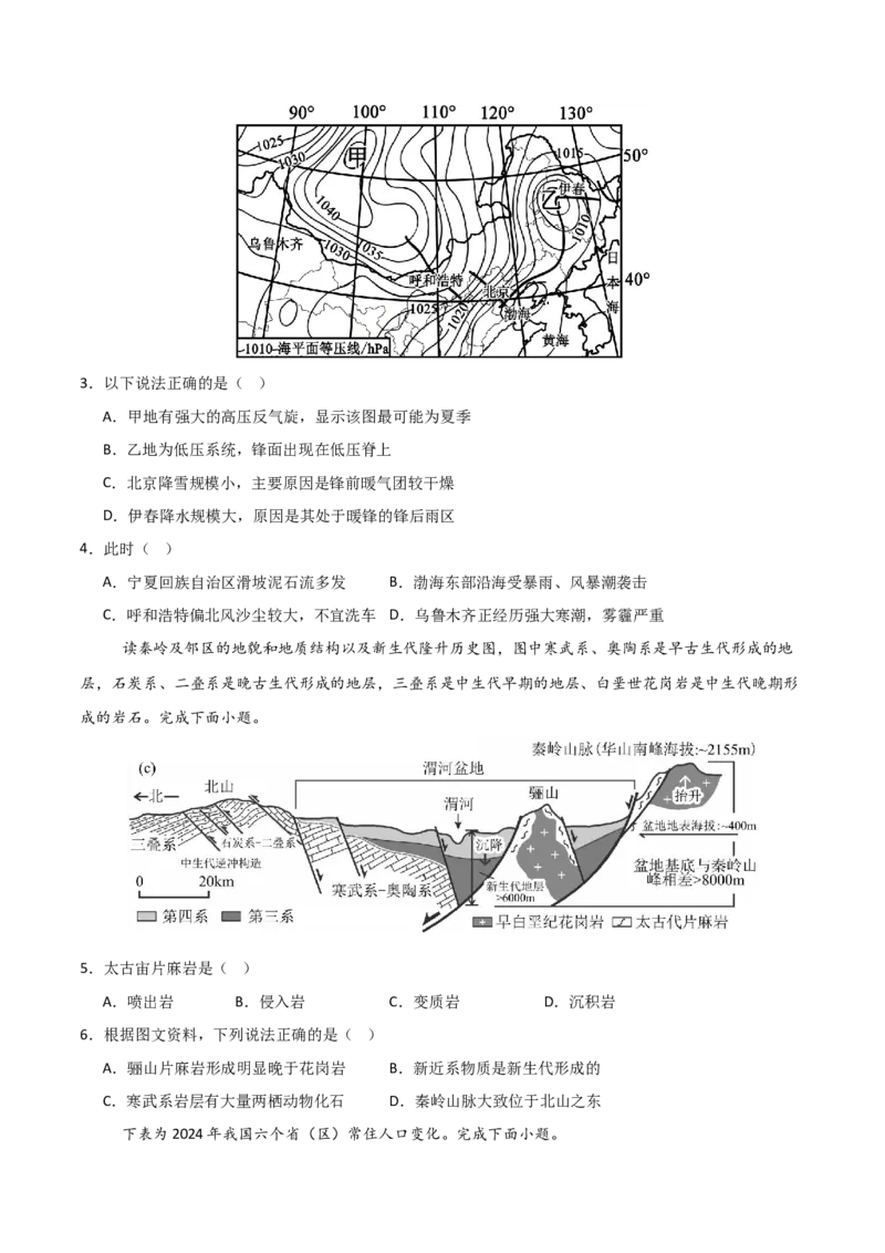 《地理一模提分卷01（北京专用）（考试版）_地理_2026年-地理高考专项复习_2026年高考第一二三次模拟考试地理-G181_高考地理第一次模拟卷23套_2026版_地理一模提分卷01（北京专用）》第2页预览