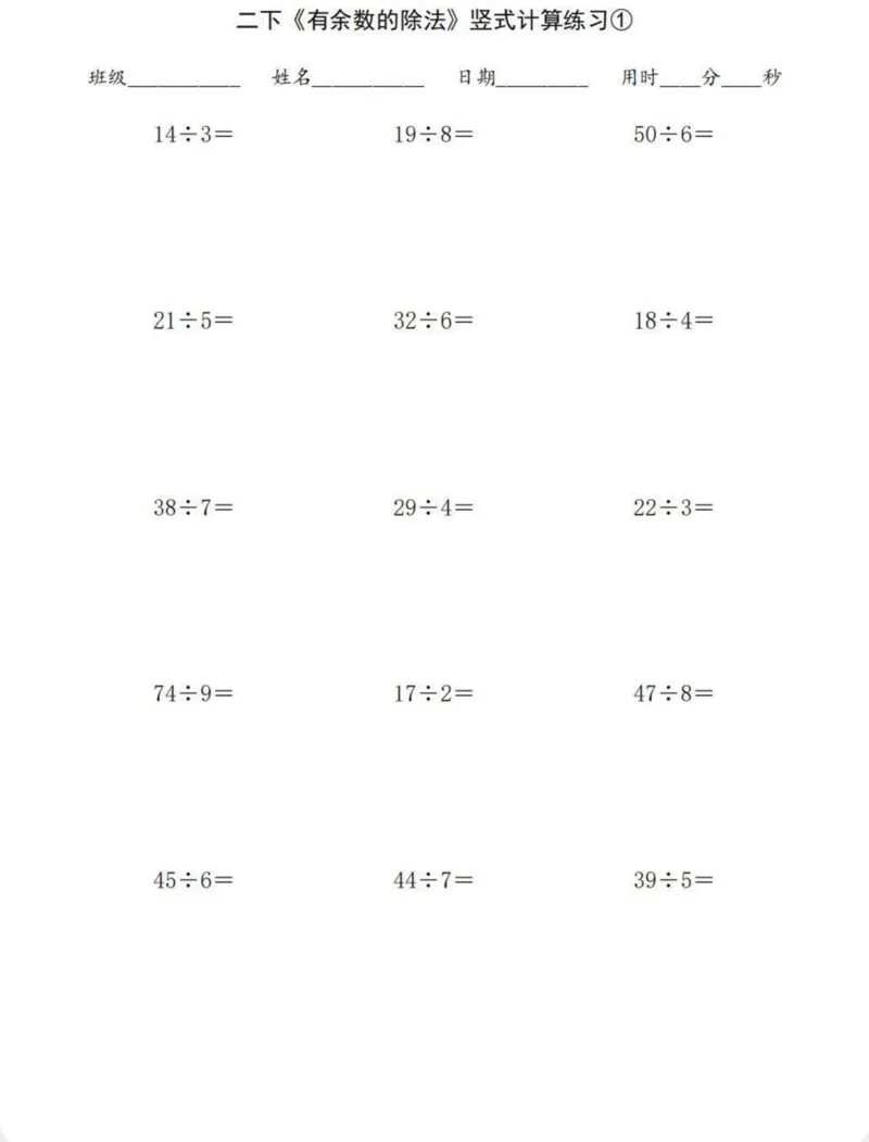 《二下有余数的除法竖式计算练习_2年级下册同步教辅_2下-数学_二下数学-口算.乘除法》第1页预览