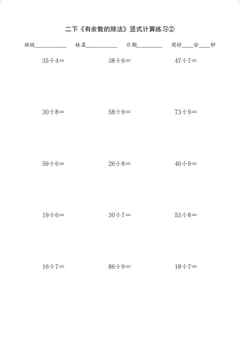 《二下有余数的除法竖式计算练习_2年级下册同步教辅_2下-数学_二下数学-口算.乘除法》第2页预览