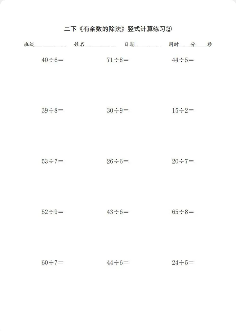 《二下有余数的除法竖式计算练习_2年级下册同步教辅_2下-数学_二下数学-口算.乘除法》第3页预览