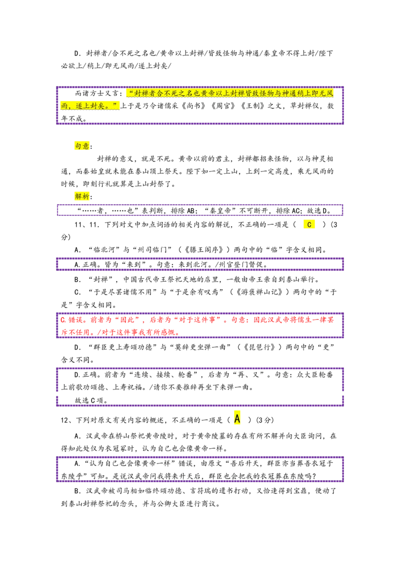 《007元鼎五年冬十月节选自《通鉴纪事本末·汉武帝封禅》_语文_专项复习_2025年_2025年高考语文文言文读写积累与专项训练》第3页预览