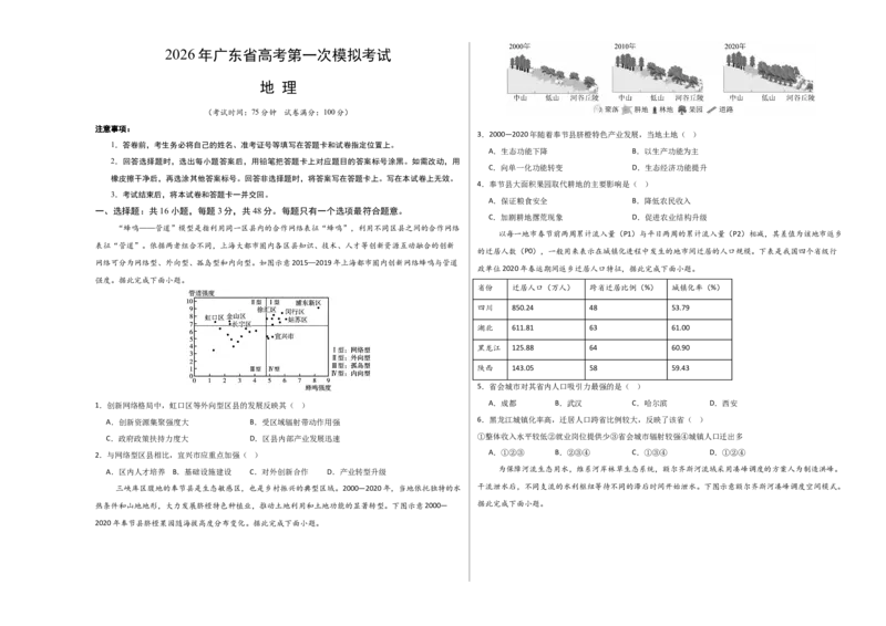 《地理一模突破卷02（广东专用）（考试版A3）_地理_2026年-地理高考专项复习_2026年高考第一二三次模拟考试地理-G181_高考地理第一次模拟卷23套_2026版_地理一模突破卷02（广东专用）》第1页预览