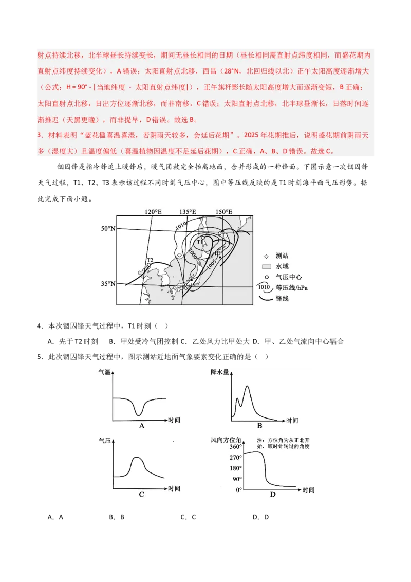 《地理一模突破卷01（北京专用）（全解全析）_地理_2026年-地理高考专项复习_2026年高考第一二三次模拟考试地理-G181_高考地理第一次模拟卷23套_2026版_地理一模突破卷01（北京专用）》第2页预览