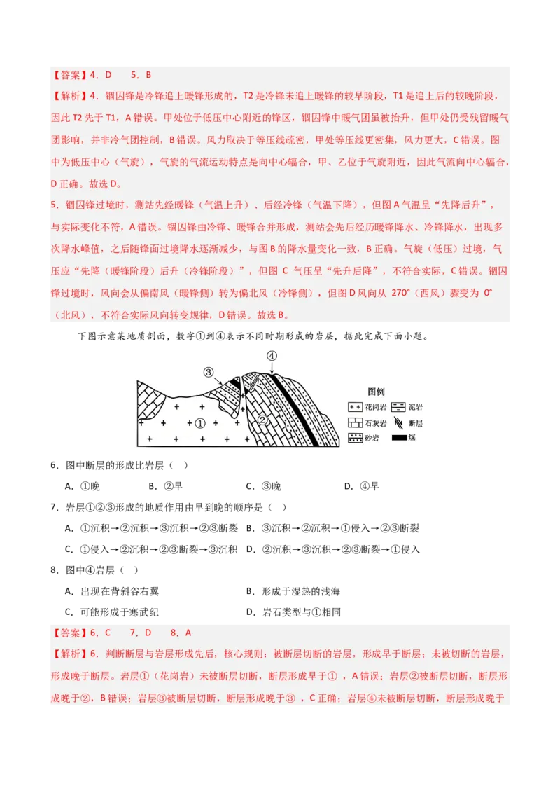 《地理一模突破卷01（北京专用）（全解全析）_地理_2026年-地理高考专项复习_2026年高考第一二三次模拟考试地理-G181_高考地理第一次模拟卷23套_2026版_地理一模突破卷01（北京专用）》第3页预览