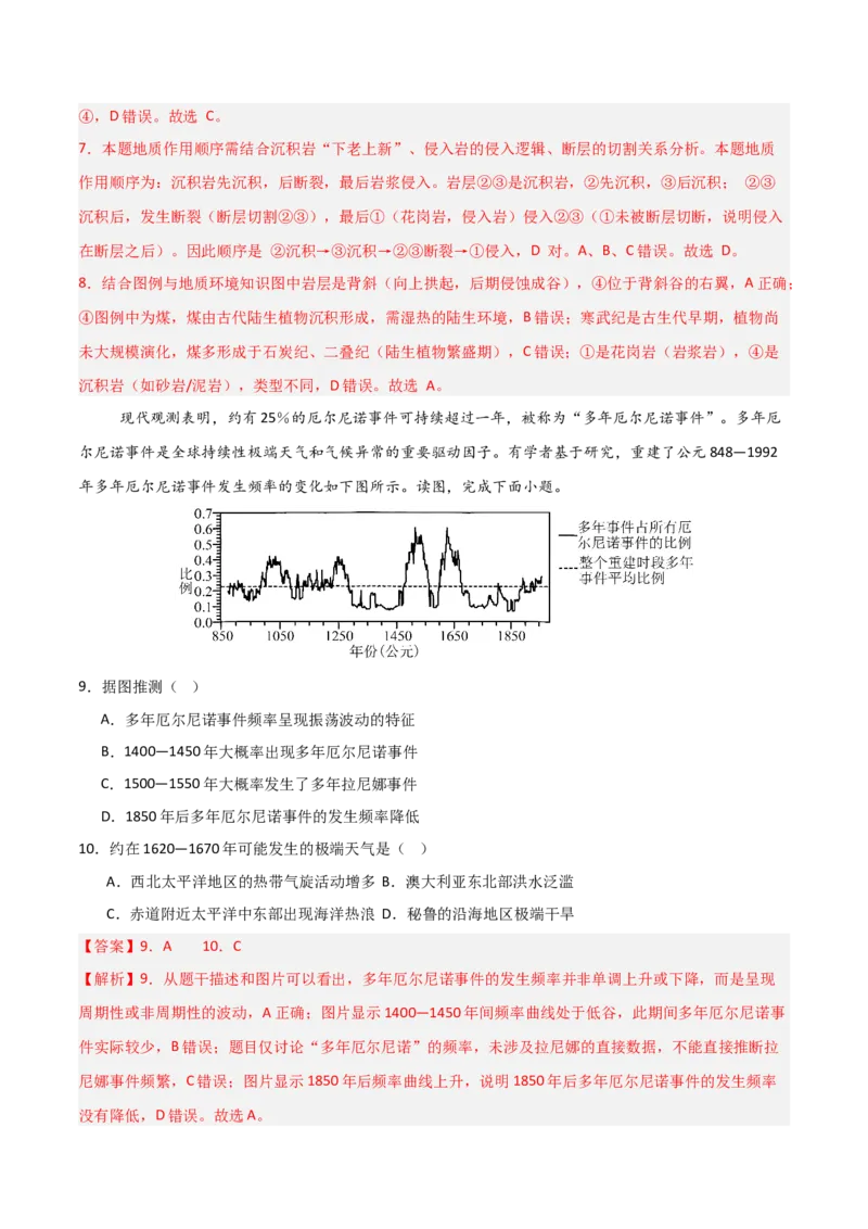 《地理一模突破卷01（北京专用）（全解全析）_地理_2026年-地理高考专项复习_2026年高考第一二三次模拟考试地理-G181_高考地理第一次模拟卷23套_2026版_地理一模突破卷01（北京专用）》第4页预览
