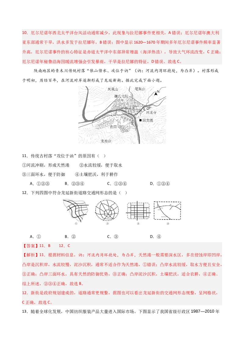 《地理一模突破卷01（北京专用）（全解全析）_地理_2026年-地理高考专项复习_2026年高考第一二三次模拟考试地理-G181_高考地理第一次模拟卷23套_2026版_地理一模突破卷01（北京专用）》第5页预览