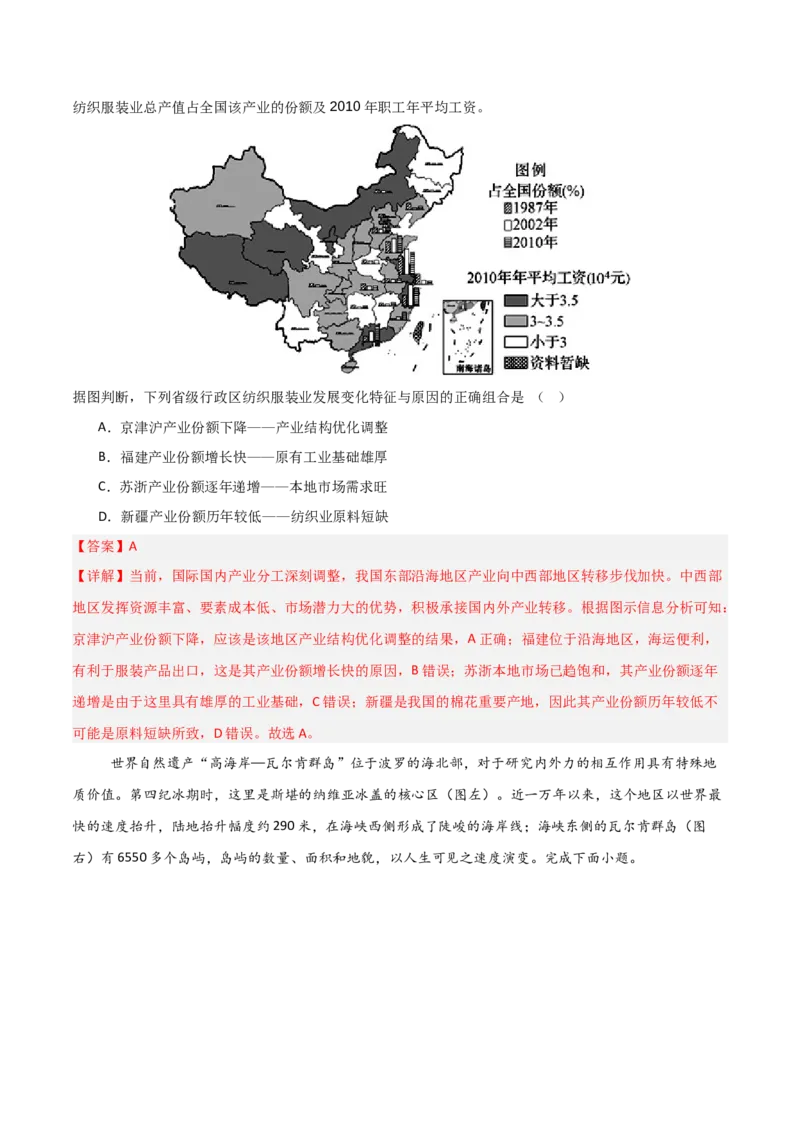 《地理一模突破卷01（北京专用）（全解全析）_地理_2026年-地理高考专项复习_2026年高考第一二三次模拟考试地理-G181_高考地理第一次模拟卷23套_2026版_地理一模突破卷01（北京专用）》第6页预览