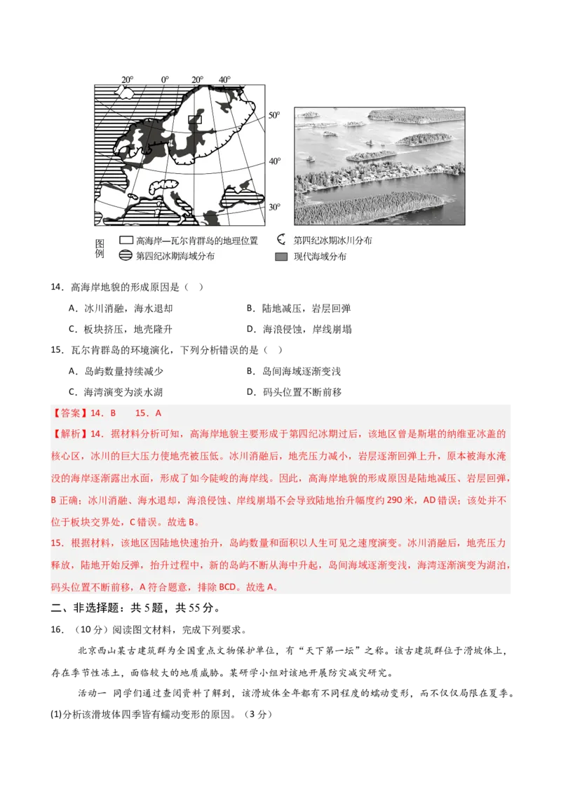 《地理一模突破卷01（北京专用）（全解全析）_地理_2026年-地理高考专项复习_2026年高考第一二三次模拟考试地理-G181_高考地理第一次模拟卷23套_2026版_地理一模突破卷01（北京专用）》第7页预览