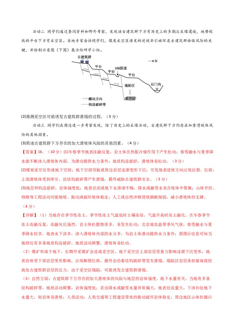 《地理一模突破卷01（北京专用）（全解全析）_地理_2026年-地理高考专项复习_2026年高考第一二三次模拟考试地理-G181_高考地理第一次模拟卷23套_2026版_地理一模突破卷01（北京专用）》第8页预览