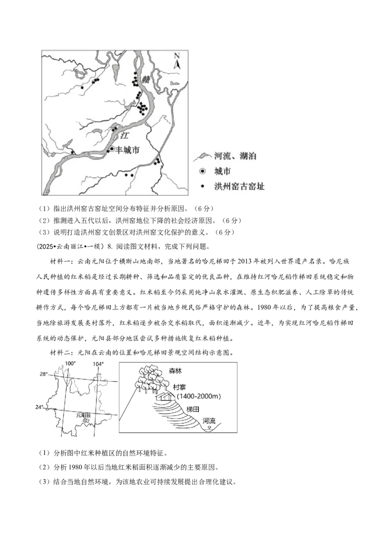 《专题8区域发展（学生版）_地理_2026年-地理高考专项复习_2025年高考地理一模试题分类汇编（云南专用）》第3页预览