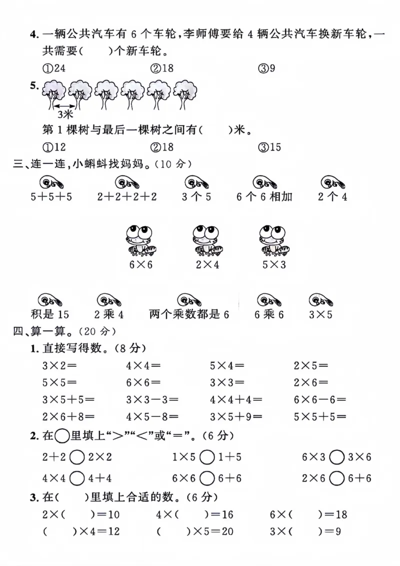 《二年级上册数学专项拔高检测卷表内乘法_2年级上册同步教辅_2上-数学_二上数学-口算.竖式.乘法]》第2页预览