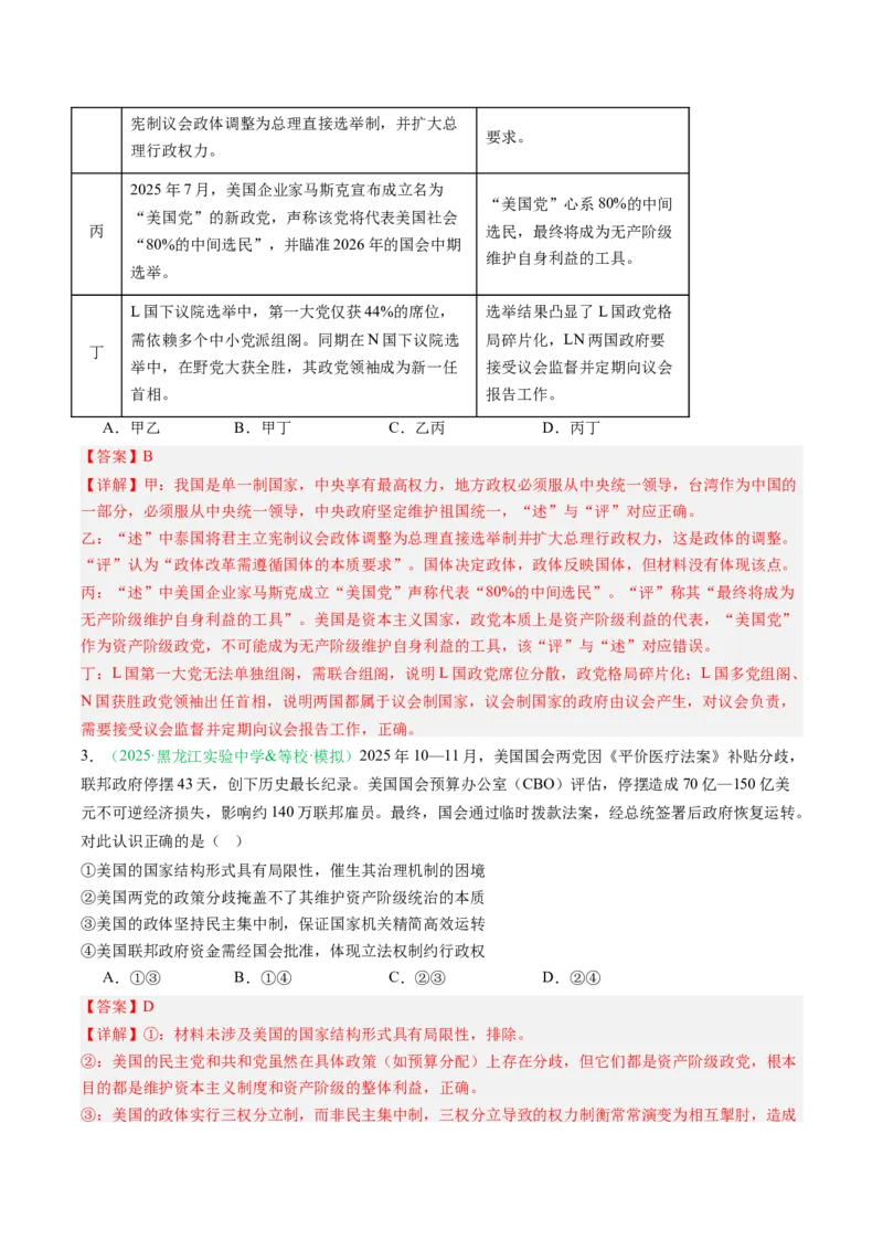 《专题05当代国际政治与经济（精选高频考题20题）（黑吉辽蒙专用）教师版(1)_zheng治_2027年高考政治专项复习_2026年高考政治一模试题分类汇编（黑吉辽蒙专用）-G238_2026版》第2页预览