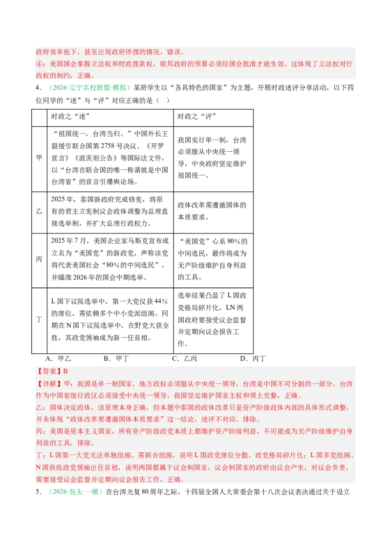 《专题05当代国际政治与经济（精选高频考题20题）（黑吉辽蒙专用）教师版(1)_zheng治_2027年高考政治专项复习_2026年高考政治一模试题分类汇编（黑吉辽蒙专用）-G238_2026版》第3页预览
