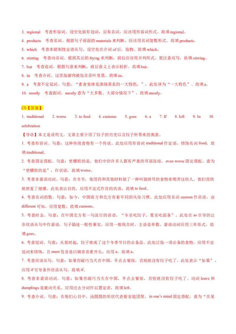 《02中国四大菜系、素食宴席、饺子、饭碗文化、春卷（含2篇原创）热点·语法填空_英语(2)_一轮复习_2024年_2024高考英语一轮复习课件&热点语篇训练（知识梳理+考点精练）_资料》第7页预览