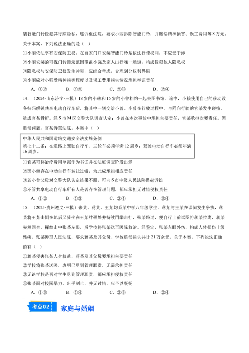 《专题06法律与生活（学生版）（精选高频选择题60题）-（全国通用）_zheng治_2026年-政治高考专项复习_2025年高考政治三模试题分类汇编（新高考通用）_2025版》第5页预览