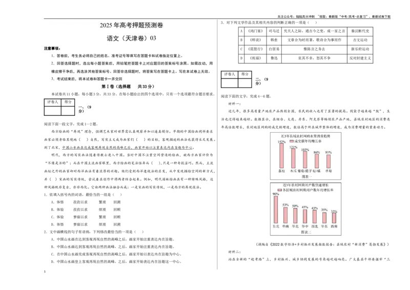 《语文（天津卷03）（考试版A3）_专项复习_2025年_2025年高考押题预测卷（多地区）语文》第1页预览