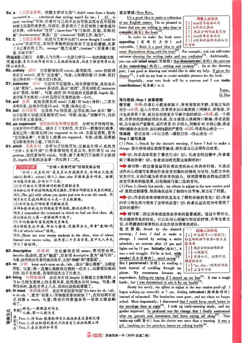 《2027金考卷特快专递第一期英语解析册_652027《天星教育•金考卷特快专递》（第1-3期）（高考）（9科全）_2027《天星教育•金考卷特快专递》（第1期）（高考）（9科全）》第10页预览