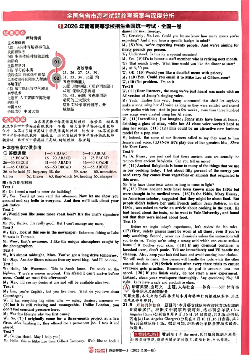 《2027金考卷特快专递第一期英语解析册_652027《天星教育•金考卷特快专递》（第1-3期）（高考）（9科全）_2027《天星教育•金考卷特快专递》（第1期）（高考）（9科全）》第2页预览