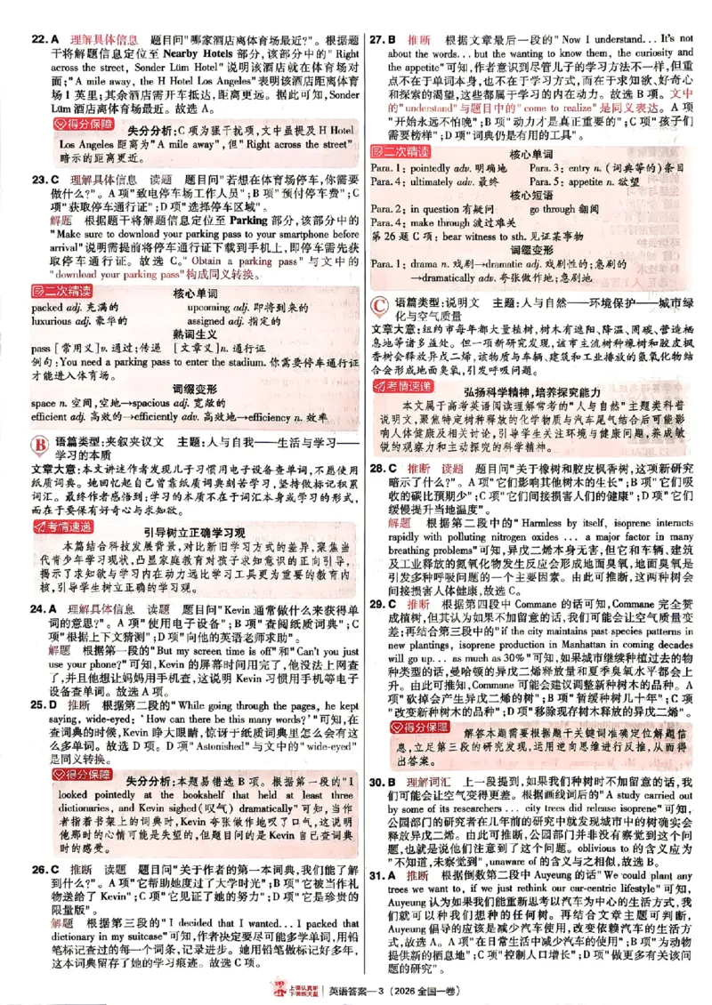 《2027金考卷特快专递第一期英语解析册_652027《天星教育•金考卷特快专递》（第1-3期）（高考）（9科全）_2027《天星教育•金考卷特快专递》（第1期）（高考）（9科全）》第3页预览