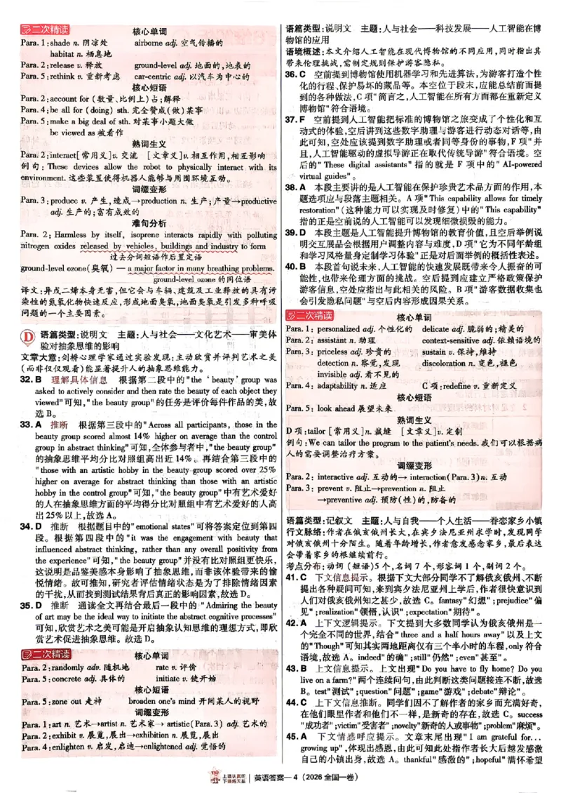 《2027金考卷特快专递第一期英语解析册_652027《天星教育•金考卷特快专递》（第1-3期）（高考）（9科全）_2027《天星教育•金考卷特快专递》（第1期）（高考）（9科全）》第4页预览