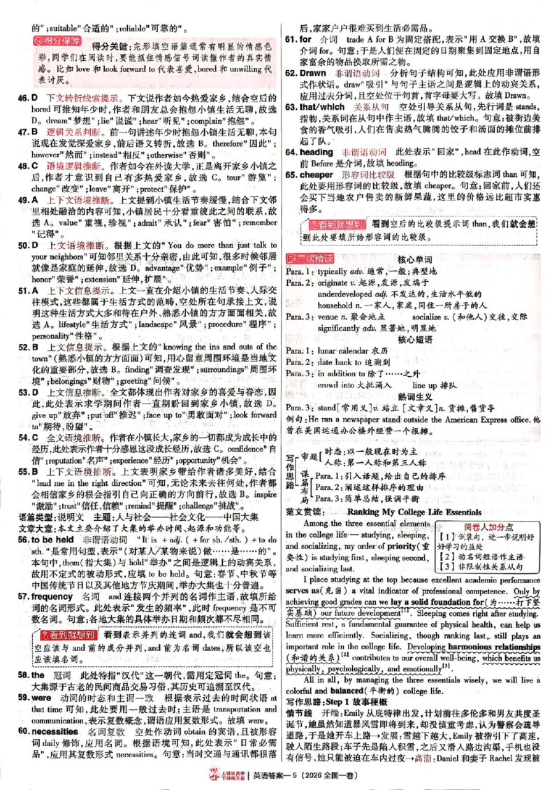 《2027金考卷特快专递第一期英语解析册_652027《天星教育•金考卷特快专递》（第1-3期）（高考）（9科全）_2027《天星教育•金考卷特快专递》（第1期）（高考）（9科全）》第5页预览