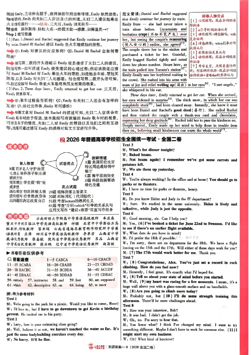 《2027金考卷特快专递第一期英语解析册_652027《天星教育•金考卷特快专递》（第1-3期）（高考）（9科全）_2027《天星教育•金考卷特快专递》（第1期）（高考）（9科全）》第6页预览