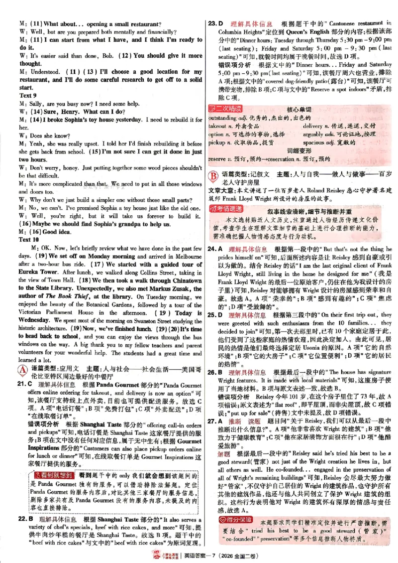 《2027金考卷特快专递第一期英语解析册_652027《天星教育•金考卷特快专递》（第1-3期）（高考）（9科全）_2027《天星教育•金考卷特快专递》（第1期）（高考）（9科全）》第7页预览