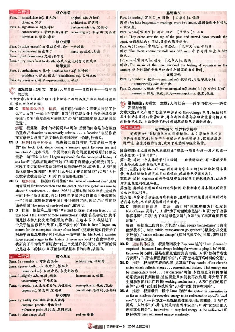 《2027金考卷特快专递第一期英语解析册_652027《天星教育•金考卷特快专递》（第1-3期）（高考）（9科全）_2027《天星教育•金考卷特快专递》（第1期）（高考）（9科全）》第8页预览