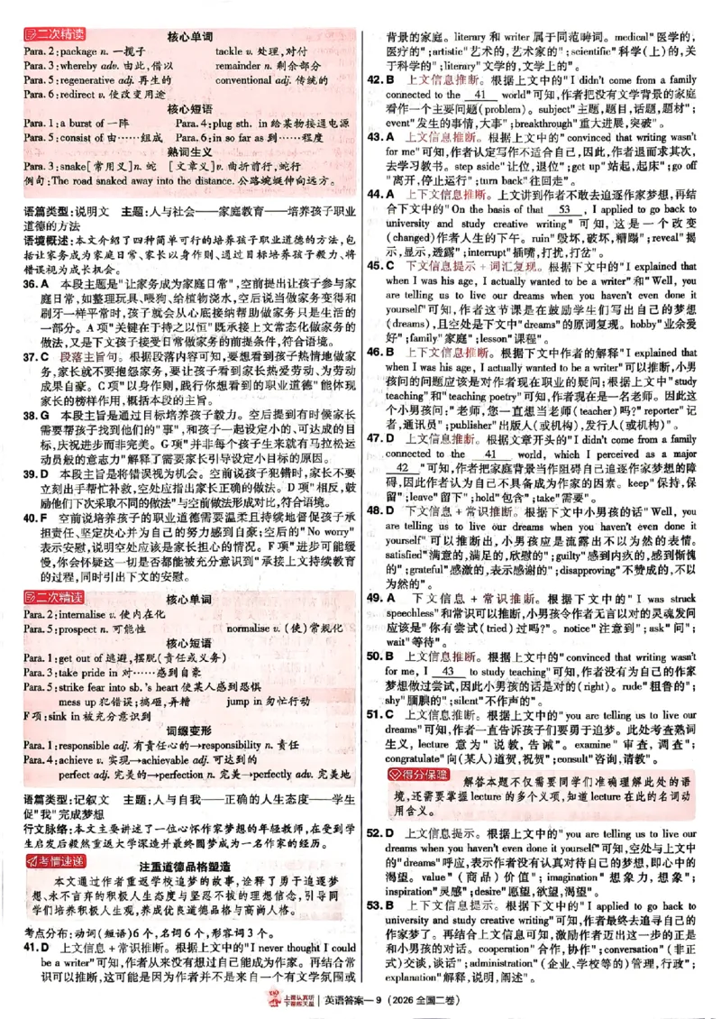 《2027金考卷特快专递第一期英语解析册_652027《天星教育•金考卷特快专递》（第1-3期）（高考）（9科全）_2027《天星教育•金考卷特快专递》（第1期）（高考）（9科全）》第9页预览