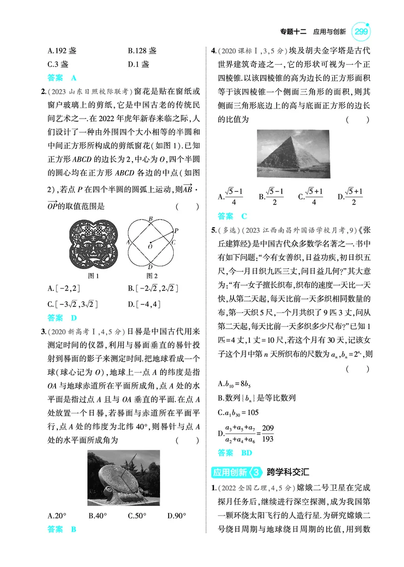 《2_专题十二应用与创新训练册_2025版教学资源包_（总复习系列）2025版《5年高考3年模拟》新高考版A版（⭐全科）_2025版.新高考版.高考总复习.数学.5·3A版_图书电子教参_4_PDF教参电子书》第2页预览