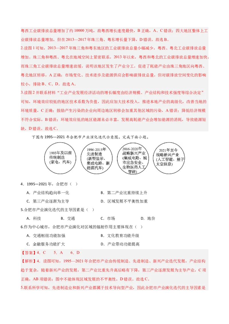《地理一模保分卷01（安徽专用）（全解全析）_地理_2026年-地理高考专项复习_2026年高考第一二三次模拟考试地理-G181_高考地理第一次模拟卷23套_2026版_地理一模保分卷（安徽专用）》第2页预览