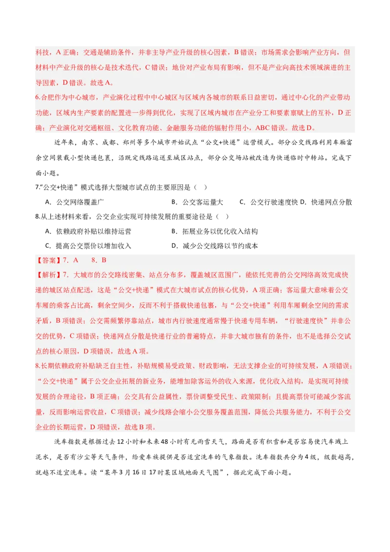 《地理一模保分卷01（安徽专用）（全解全析）_地理_2026年-地理高考专项复习_2026年高考第一二三次模拟考试地理-G181_高考地理第一次模拟卷23套_2026版_地理一模保分卷（安徽专用）》第3页预览
