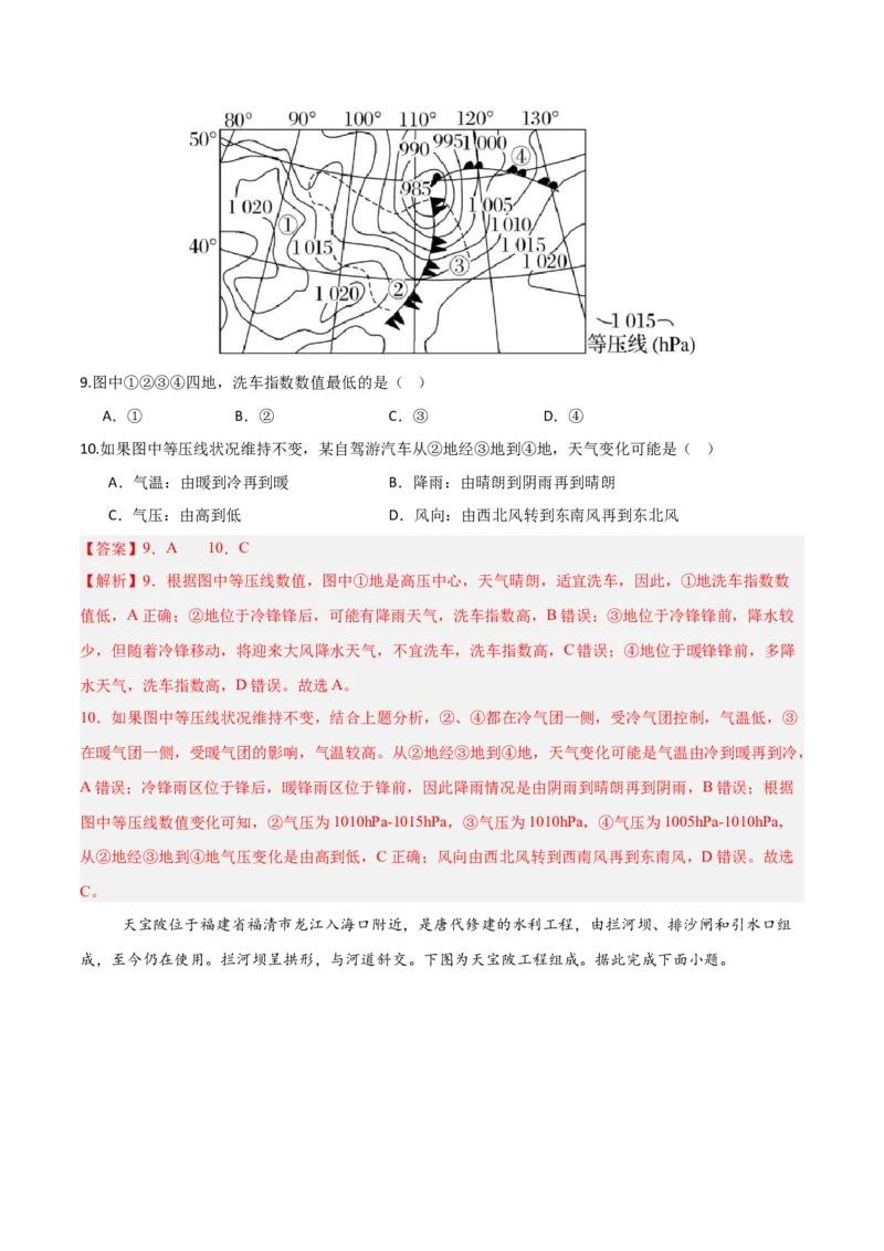 《地理一模保分卷01（安徽专用）（全解全析）_地理_2026年-地理高考专项复习_2026年高考第一二三次模拟考试地理-G181_高考地理第一次模拟卷23套_2026版_地理一模保分卷（安徽专用）》第4页预览