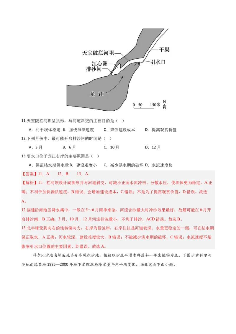 《地理一模保分卷01（安徽专用）（全解全析）_地理_2026年-地理高考专项复习_2026年高考第一二三次模拟考试地理-G181_高考地理第一次模拟卷23套_2026版_地理一模保分卷（安徽专用）》第5页预览