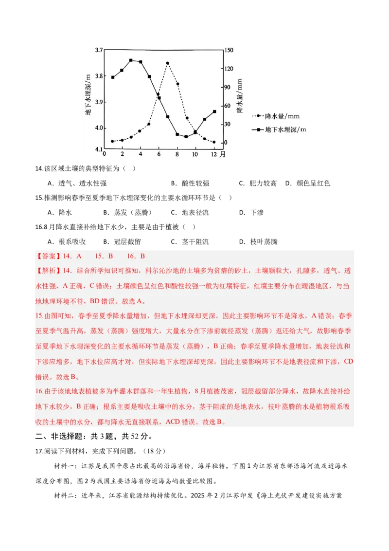 《地理一模保分卷01（安徽专用）（全解全析）_地理_2026年-地理高考专项复习_2026年高考第一二三次模拟考试地理-G181_高考地理第一次模拟卷23套_2026版_地理一模保分卷（安徽专用）》第6页预览
