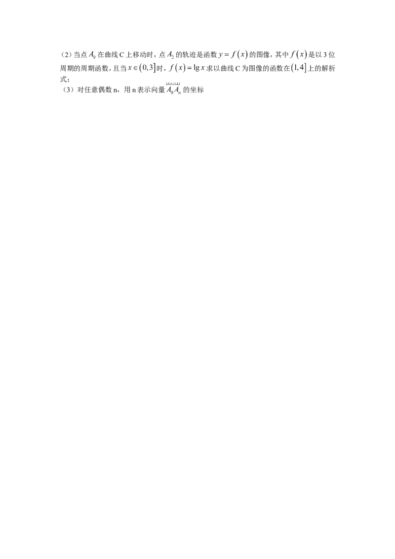 《2005年上海高考数学真题（理科）试卷（word解析版）_高考一二三轮复习_数学_2027年高考数学专项复习更新中_2008年-2026年数学高考真题-G427_2008-2020年高考_2008-2020年_地方卷》第4页预览