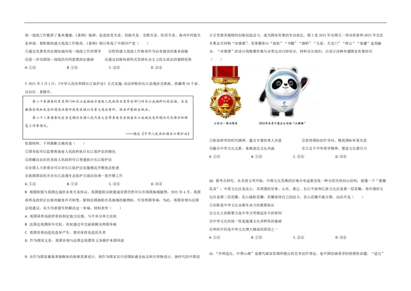 《2021年高考真题政治(山东卷)（原卷版）(1)_zheng治_2027年高考政治专项复习_2008年-2026年政治高考真题-G427_2008-2020年高考_地方卷_山东高考政治08-21_山东高考政治_A3版_PDF版》第2页预览