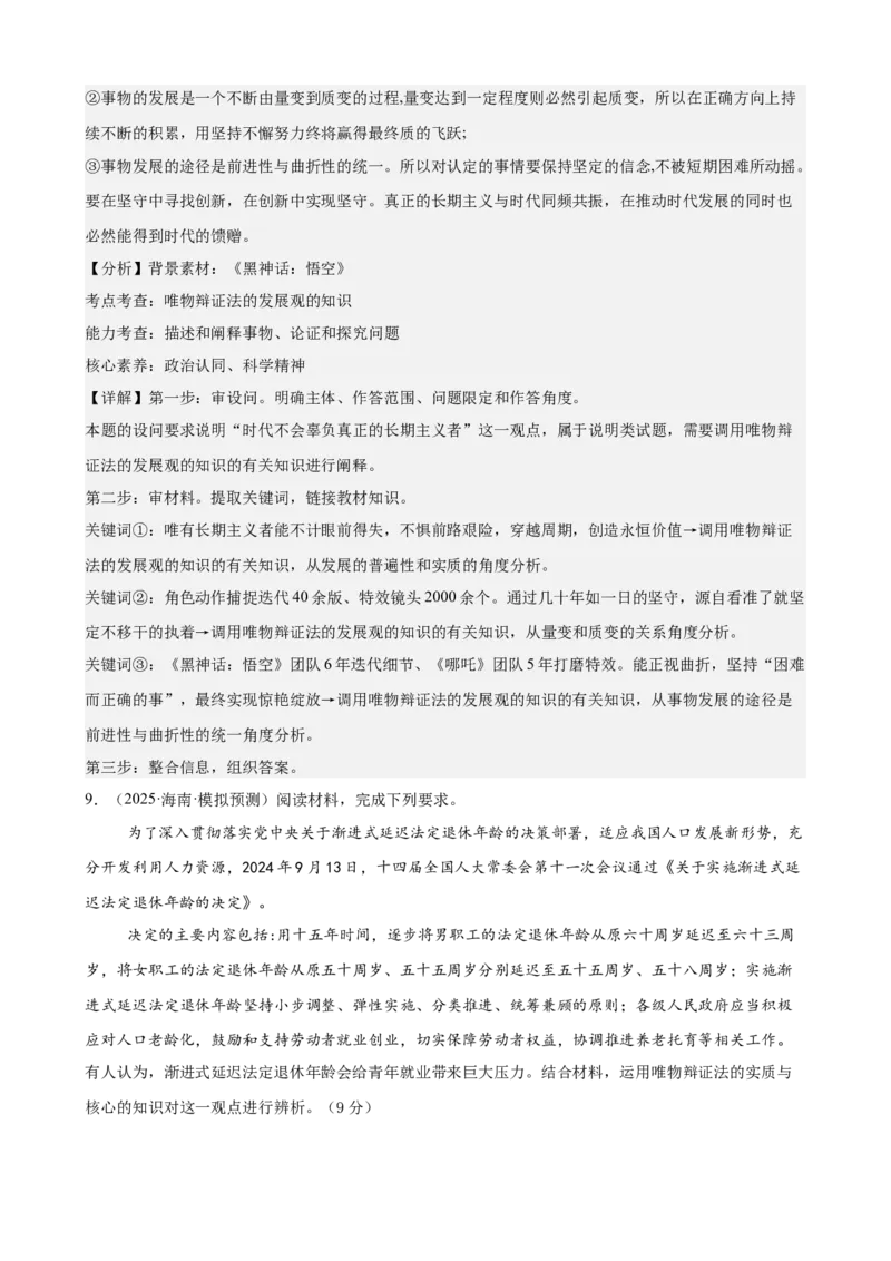 《哲学与文化主观题专练20题（教师版）（全国通用）_zheng治_2026年_82026届高三政治一轮复习主观题典型习题训练（全国通用）》第10页预览