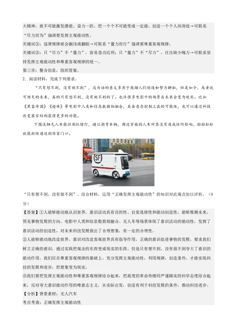 《哲学与文化主观题专练20题（教师版）（全国通用）_zheng治_2026年_82026届高三政治一轮复习主观题典型习题训练（全国通用）》第2页预览