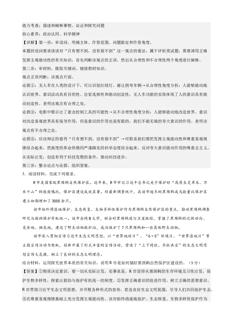 《哲学与文化主观题专练20题（教师版）（全国通用）_zheng治_2026年_82026届高三政治一轮复习主观题典型习题训练（全国通用）》第3页预览