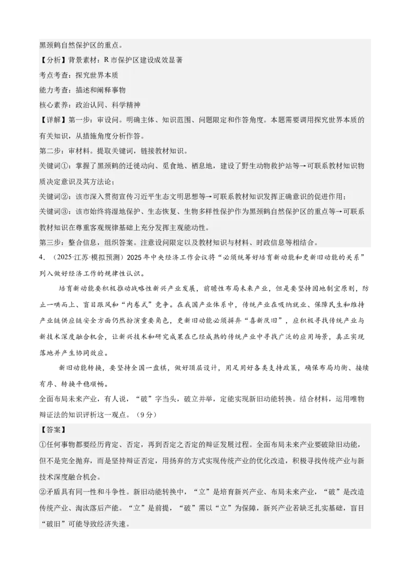 《哲学与文化主观题专练20题（教师版）（全国通用）_zheng治_2026年_82026届高三政治一轮复习主观题典型习题训练（全国通用）》第4页预览