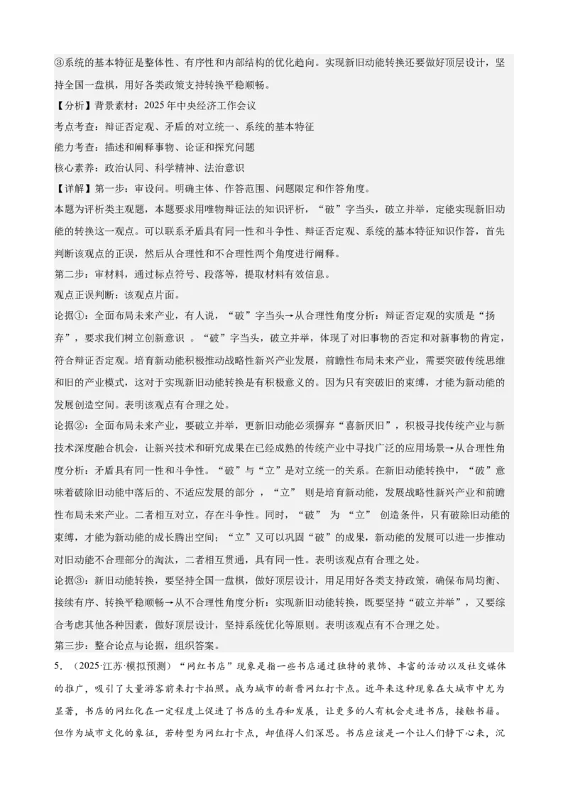 《哲学与文化主观题专练20题（教师版）（全国通用）_zheng治_2026年_82026届高三政治一轮复习主观题典型习题训练（全国通用）》第5页预览