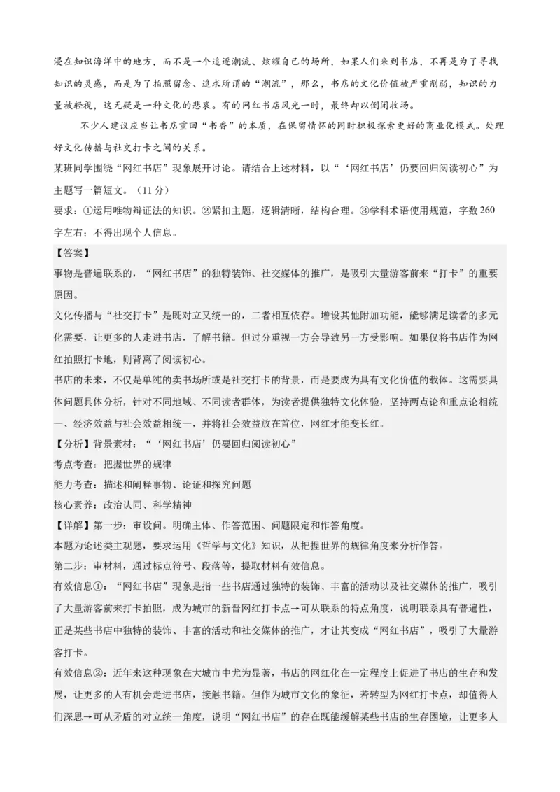 《哲学与文化主观题专练20题（教师版）（全国通用）_zheng治_2026年_82026届高三政治一轮复习主观题典型习题训练（全国通用）》第6页预览