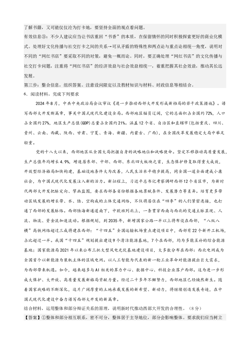 《哲学与文化主观题专练20题（教师版）（全国通用）_zheng治_2026年_82026届高三政治一轮复习主观题典型习题训练（全国通用）》第7页预览